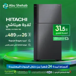 للبيع أقساااط ثلاجة هيتاشي 26قدم أقساط مريحة دون دفعة اولى