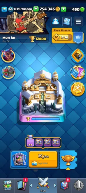 حساب كلاش رويال