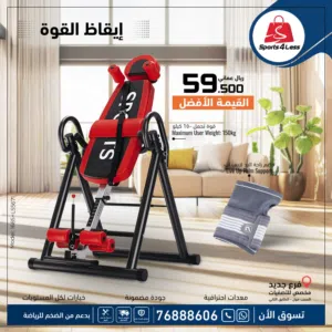 جهاز الانقلاب الرياضي (Inversion Trainer)