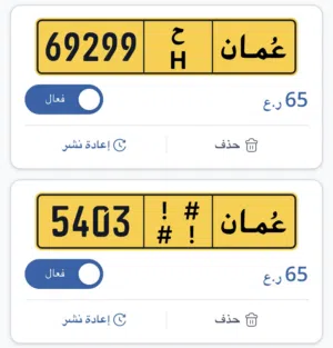 ارقام مميزه وسعر قااابل للتفاوض