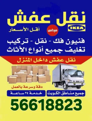 #نقل #عفش #نقل #عفش #سلوي #مشرف# #جنوب_السرة