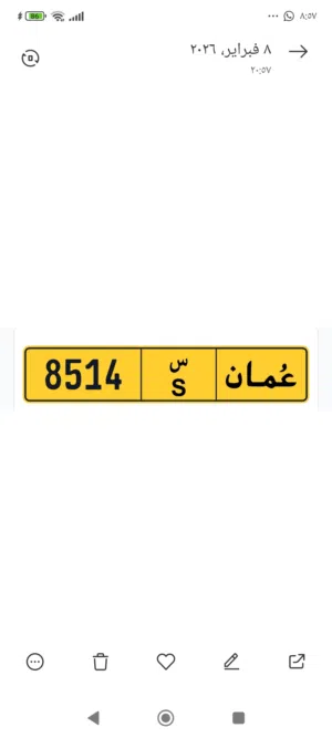 رقم اللوحه للبيع8514/S