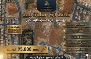 Residential Land for Sale in Amman Abu Nsair