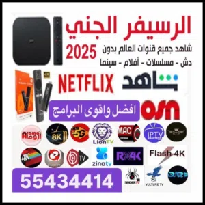 رسيفرات واقوى برامج iptv للاجهزة الذكية