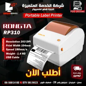 طابعة ليبل كاش  Point of Sale Rongta RP310 Portable Label printer POS
