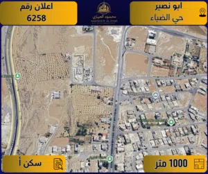 إعلان رقم (6258) أرض مميزة للبيع في أبو نصير – حي الضياء / 1,000 م2 - سكن أ – خاص