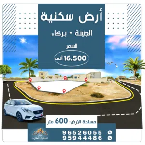 Residential Land for Sale in Al Batinah Barka