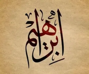 Ibٍٓraٰhْiْm ali