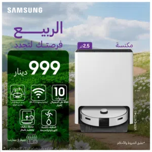 مكنسة سامسونج روبوت موديل 2026 بسعر حصري شامل توصيل