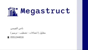 شركة ميغاستراكت للمقاولات