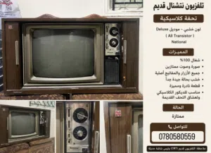 للبيع — تلفزيون National Deluxe الأصلي القديم