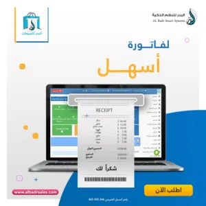 نظام إدارة مبيعات سحابي يدعم الفاتورة الالكترونية