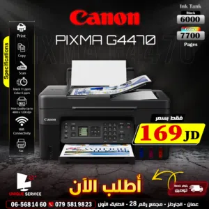طابعات / طابعة كانون طباعه لون اسود Canon PIXMA G4470 Print, Copy, Scan & Fax Color Inkjet Printer