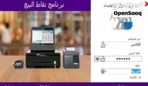 برنامج كاشير محاسبي السوبر ماركت والمولات وصالون الحلاقه ومحلات الملابس والمحلات التجاريه