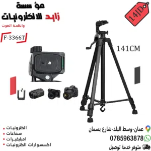 ترايبود تصوير للموبايل والكاميرا