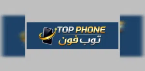 توب فون محل يقع في اربد الحي الشرقي متخصص بالصيانه و الاكسسوارات ويوجد خدمة توصيل داخل الحي الشرقي