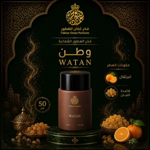 عطر وطن Watan