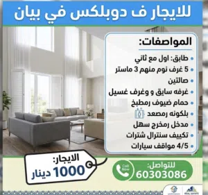 دوبلكس في بيان