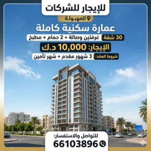 للايجار السالمية شقه