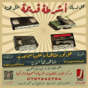 تحويل اشرطة الفيديو الى فلاشة و DVD مع خدمة التوصيل