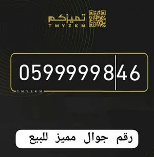 ‏أرقام هواتف مميزة ‏.‏ جوال‏2