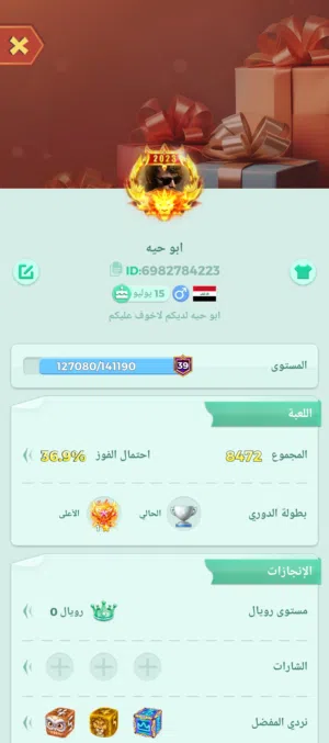 حساب لودو قديم وحلو