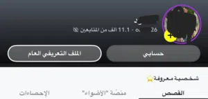 للبيع حساب سناب شات 11k
