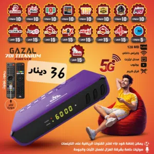 ريسيفر غزال 999 pro 5g الريسيفر الأقوى والأكثر مبيعآ