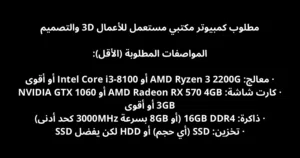 مطلوب كمبيوتر مكتبي مستعمل للأعمال 3D والتصميم يفضل ان يكون السعر بين (50-60)