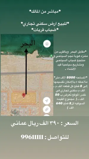 سكني تجاري في ضباب ( ولاية قريات )