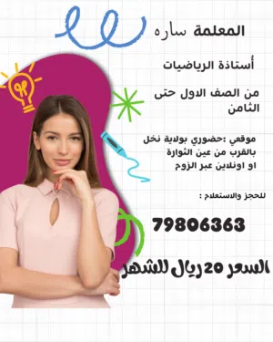 أُستاذة ابتدائي بولاية نخل