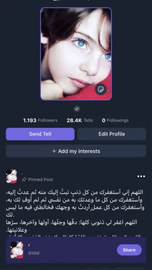 رشق تيل وصف مهم