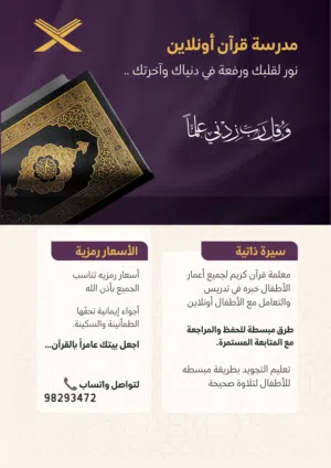 مدرسة قرآن وتجويد للأطفال أونلاين