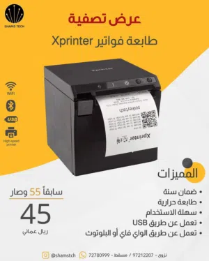 طابعة فواتير حرارية Xprinter – واي فاي وبلوتوث