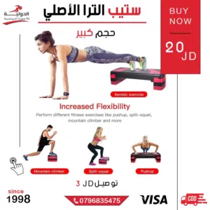 ستيب ألترا الأصلي بجودة عالية  منصة احترافية لتمارين الإيروبكس والكارديو واللياقة البدنية بالمنزل