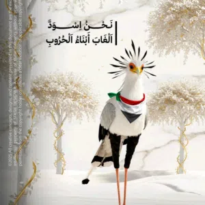 manal ismail 