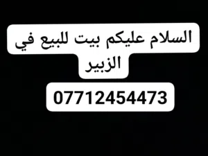 منزل للبيع نضيف جدا