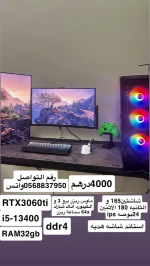بي سي قيمنق البيع با 4000 ست اب متكون من شاشتين و ماوس و كيبورد و سماعه و استاند شاشه هديه يركب عليه