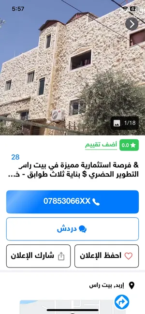 إربد ‏أبو سيدو