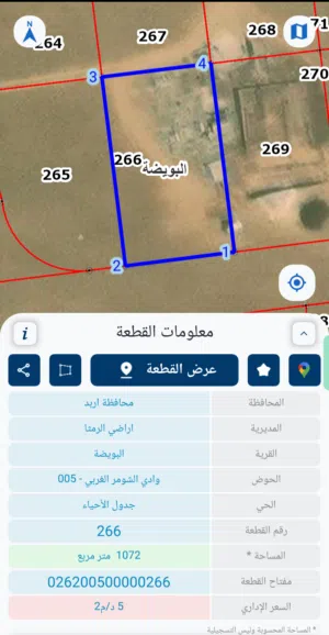 قطعه ارض للبيع البويضة
