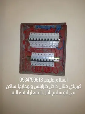 كهرباي منتزل