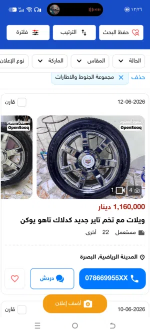 السلام عليكم مطول ويلات فورد تورس قياس 19 اشتري أو اراوس بويلات مارسدس