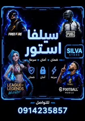 سيلفا استور 