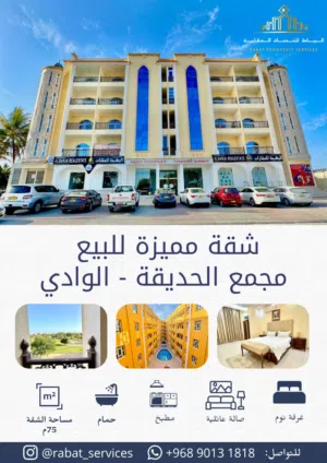 75 m2 1 Bedroom Apartments for Sale in Dhofar Salala