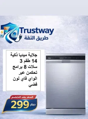 غساله صحون _ جلايه صحون ميديا لون فضي 14 طقم 3سلات 3مرشات بافضل الاسعار بالمملكه