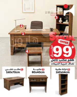 طقم مكتب كامل 4 قطع وسعره بــ +99 دينار مكتب بقياس 160X70cm+جانبيه بقياس 80X40cm +خزانة بقياس وطاوله