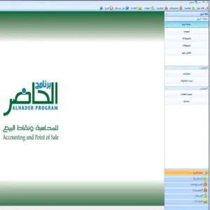 برنامج مستوعات برنامج نقاط بيع -بسعر خاص 50% لفترة محدودة امكانية إضافة برنامج محاسبة