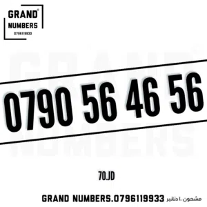 Zain VIP mobile numbers in Amman