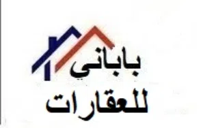 باباني  للعقارات .