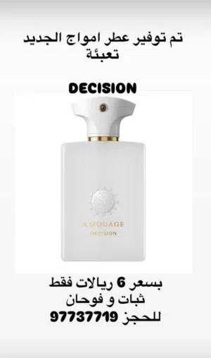 عطر امواج الجديد